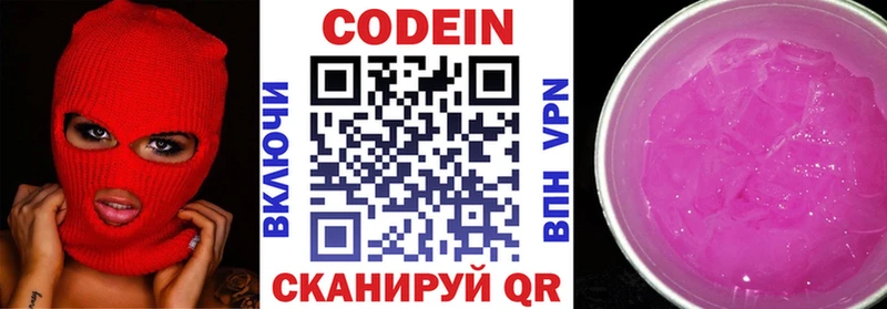 даркнет сайт  Южно-Сахалинск  Кодеин напиток Lean (лин) 